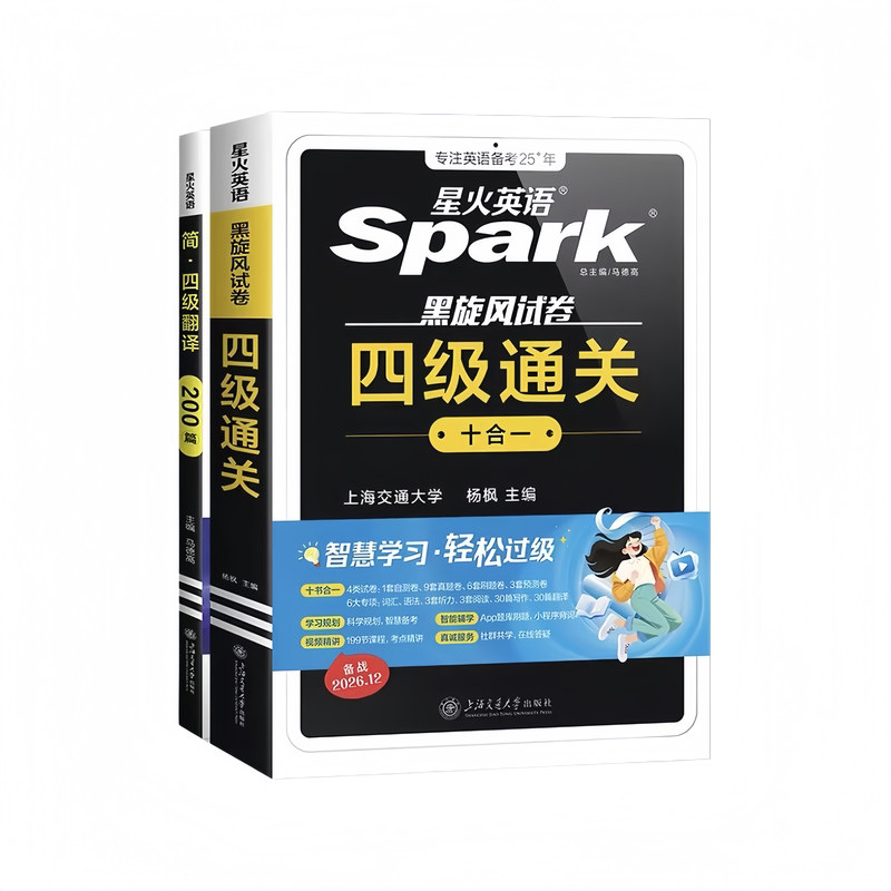 26年12月星火英语四六级真题试卷