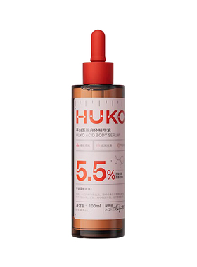 果酸去角质身体精华乳修护嫩肤