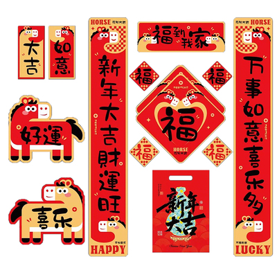 马年对联大礼包门贴2026定制Logo
