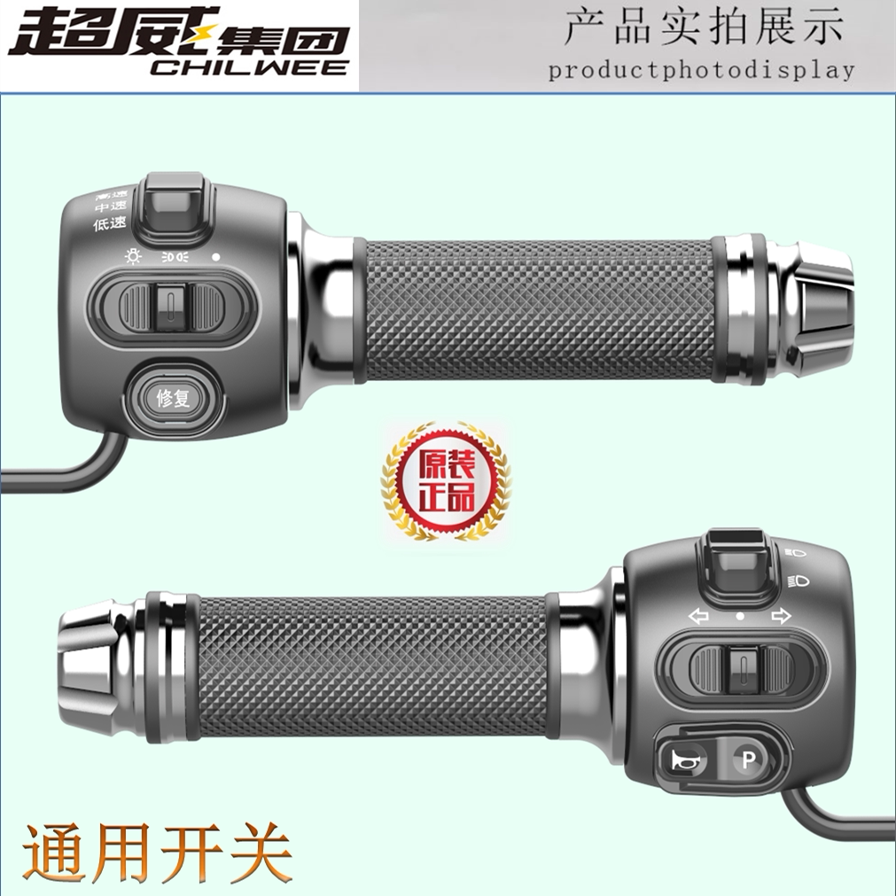 电动车组合把座电摩转把总成一体开关小龟王高中低速大灯喇叭通用