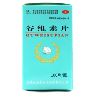 包邮】新五丰 谷维素片100片正品维生素b1助眠药骨维素紧张镇定药