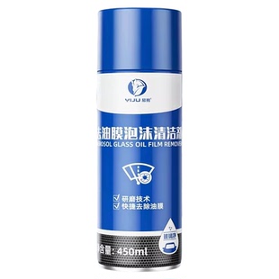 玻璃油膜去除剂前挡风车窗净玻璃水清洁清洗剂去重度油膜汽车用品