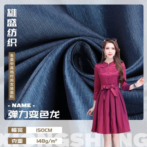 弹力变色龙面料 涤纶锦纶弹力闪光布料 女装连衣裙礼服婚纱面料