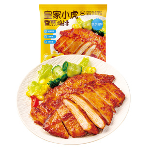 皇家小虎鸡排鸡胸肉半成品香煎早餐非减脂减肥冷冻空气炸锅食材