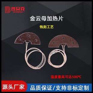 高温扇形云母加热片R66.5mm 工业级蚀刻工艺加热均匀金云母发热片