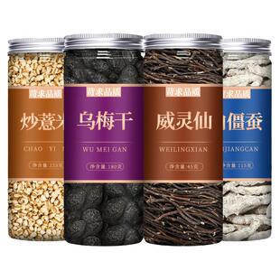 乌梅威灵仙白僵蚕炒熟薏苡仁中药材正品特级野生消息汤泡茶泡水喝