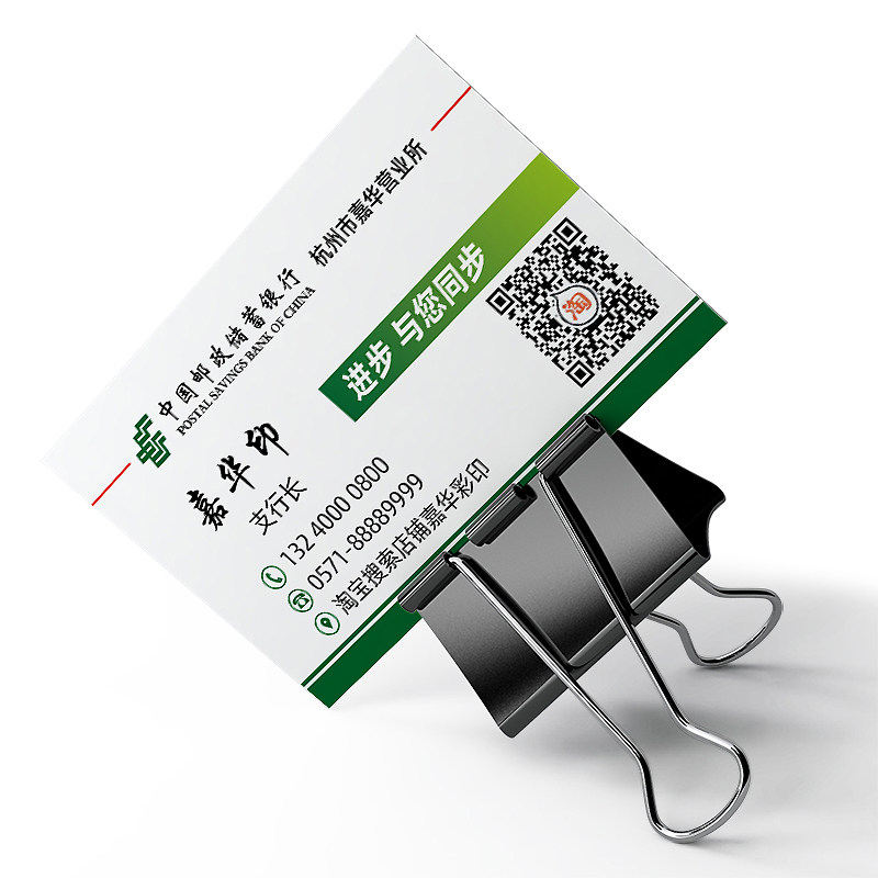 中国邮政储蓄银行名片制作pvc