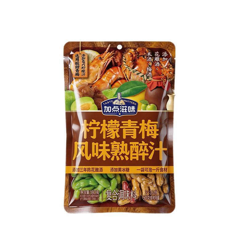 加点滋味柠檬青梅风味花雕熟醉汁