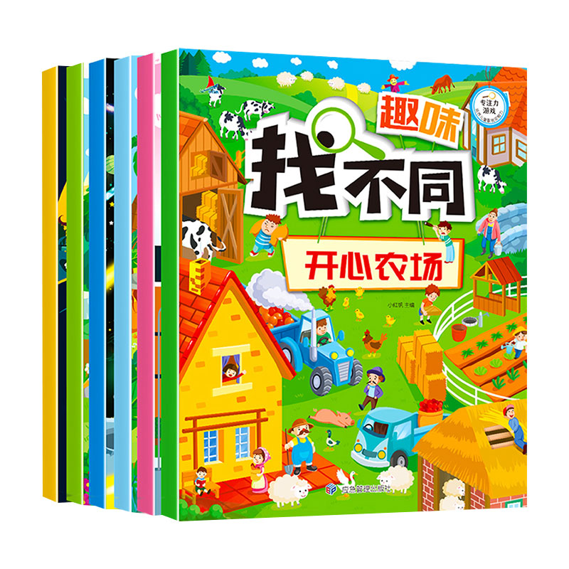 大开本趣味找不同专注力训练书全套6册注意力训练6岁以上找茬书籍高难度思维逻辑观察力儿童幼儿园益智力图绘本5-8-10岁7-12岁