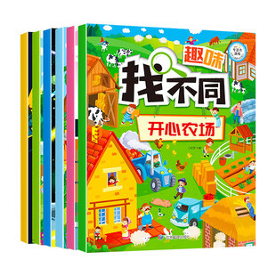 大开本 趣味找不同专注力训练书 全套6册注意力训练6岁以上找茬书籍高难度思维逻辑观察力儿童幼儿园益智力图绘本5-8-10岁7-12岁