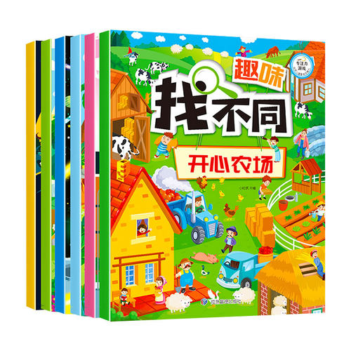 大开本 趣味找不同专注力训练书 全套6册注意力训练6岁以上找茬书籍高难度思维逻辑观察力儿童幼儿园益智力图绘本5-8-10岁7-12岁