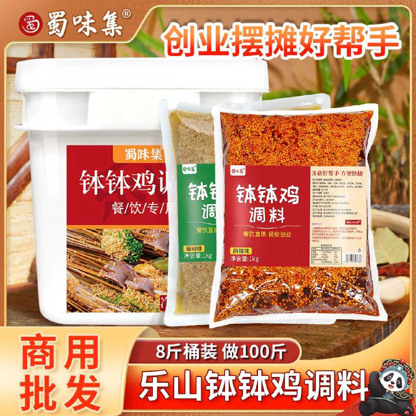 【蜀味集】乐山钵钵鸡调料商用批发四川麻辣冷锅串串香火锅底料包