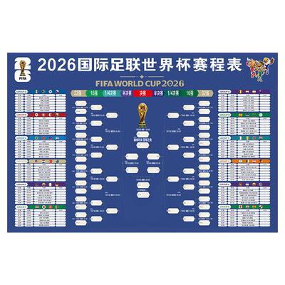 2026世界杯赛程表对阵表图足球体育彩票店赛事酒吧KTV海报装饰画