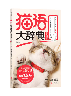 后浪猫咪大辞典新手养猫教程书
