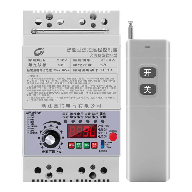 大功率水泵电机远程遥控开关