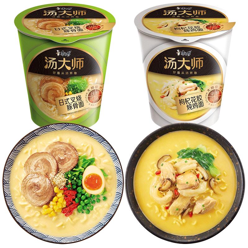 康师傅汤大师方便面日式叉烧豚骨泡面枸杞花胶炖鸡泡面袋面15袋