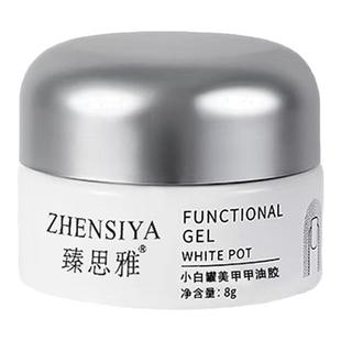 臻思雅免洗冰柱胶美甲罐装功能胶甲油胶粘钻立体微雕蹭粉造型胶