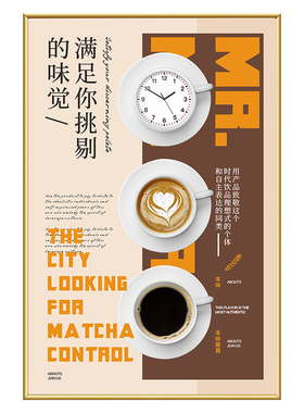 咖啡厅奶茶店美式卡布奇诺海报