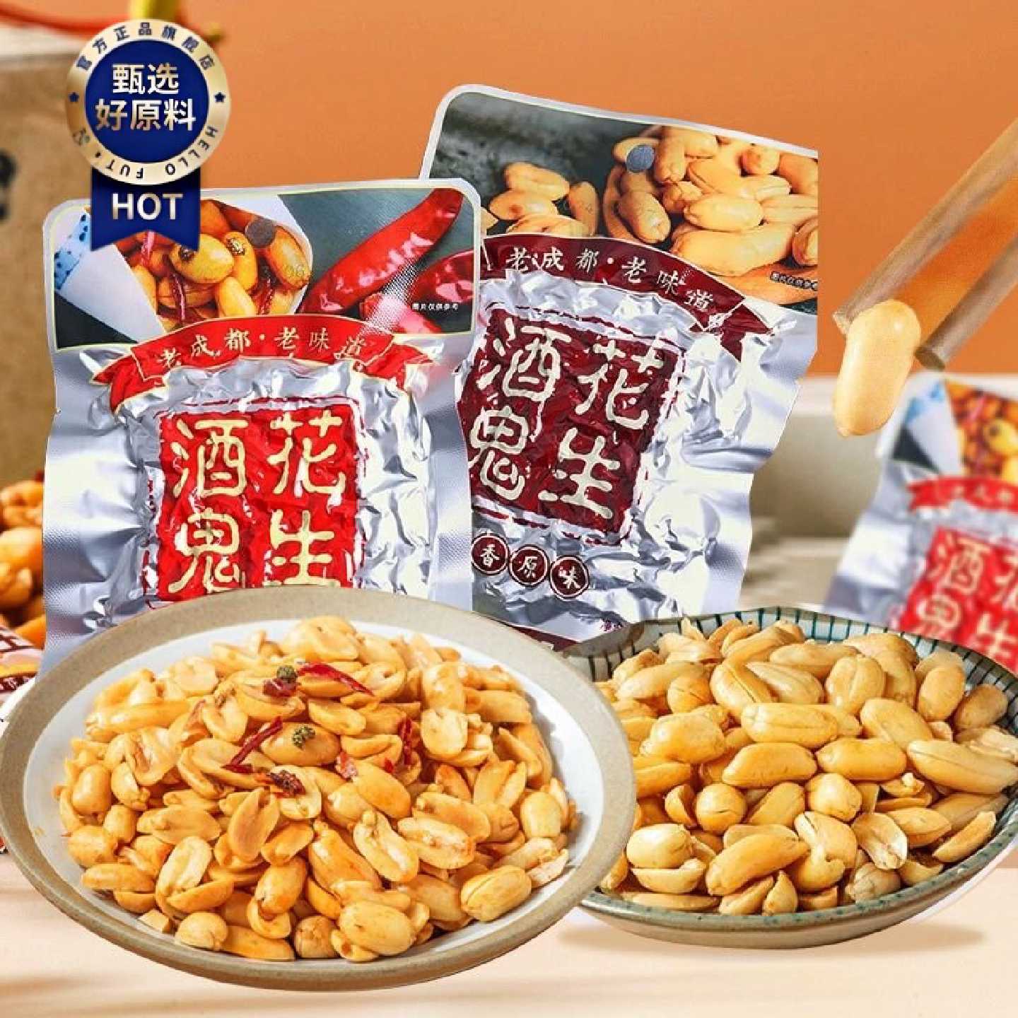 百世兴正宗酒鬼花生原味麻辣小袋花生独立小包装无壳花生粒袋装