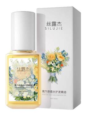 丝露杰护免洗香氛护发精油