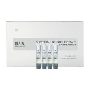 丽人源愈敏因子依克多因精华屏障舒缓保湿精华液