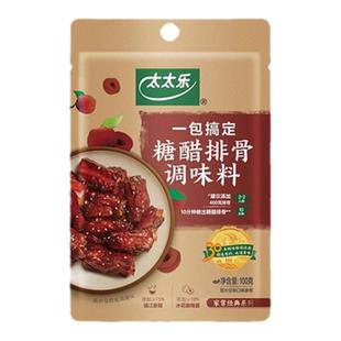 太太乐糖醋排骨酱汁调料100g*3袋家用糖醋里脊排骨鱼调味料汁料包