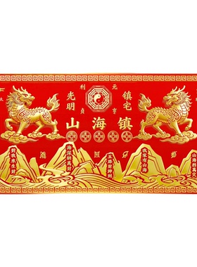 铝板双麒麟山海镇金属贴镇家招财