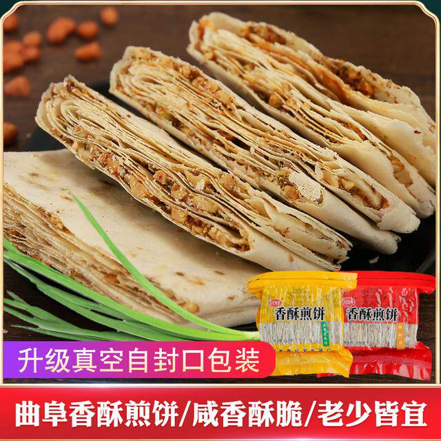 山东煎饼特产曲阜香酥煎饼农家手工夹馅酥脆煎饼真空包装包邮