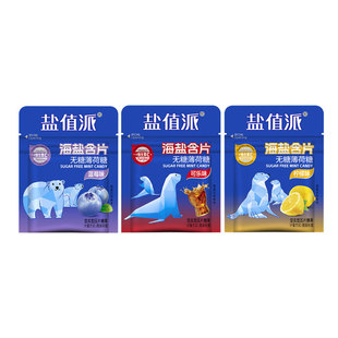 盐值派海盐含片口气清新硬糖持久清凉约会无糖vc薄荷糖超好吃糖果