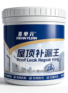 【品质优选】屋顶防水补漏涂料