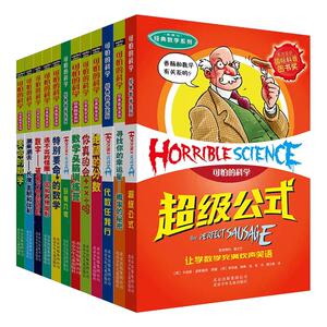 可怕的科学经典数学全12册礼盒装