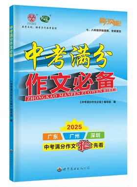 高分突破名著阅读全解课外文言文