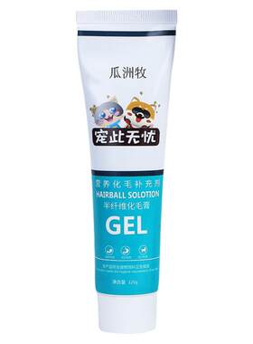 瓜洲牧猫咪狗狗营养化毛膏