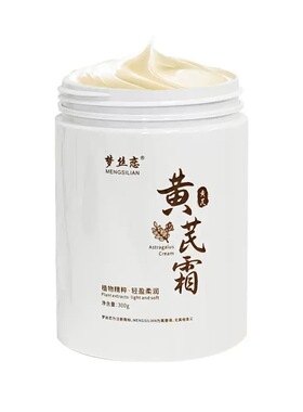 面霜~黄芪霜 300g 去黄提亮 补水保湿 改善肌肤