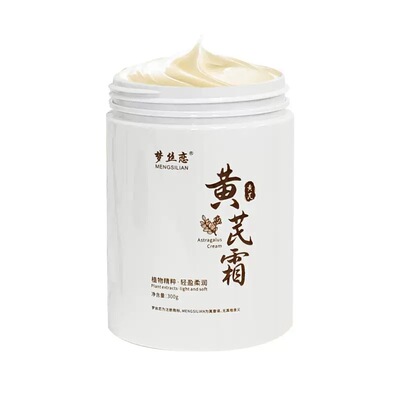 面霜~黄芪霜 300g 去黄提亮 补水保湿 改善肌肤