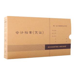 金蝶财务会计凭证盒PZH101凭证盒子230*145*50mm 会计凭证档案盒会计凭证收纳盒凭证盒牛皮纸