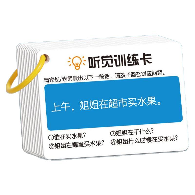 听觉训练卡片语言句子故事