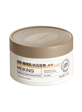 美康粉黛咖啡因眼膜官方旗舰店正品眼贴补水淡化细纹抗皱紧致女士
