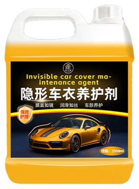 隐形车衣专用保养液清洗清洁剂