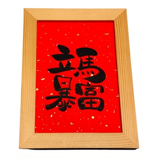 立马暴富国风手写书法摆件字画木框挂画装饰画新年好运文艺礼物