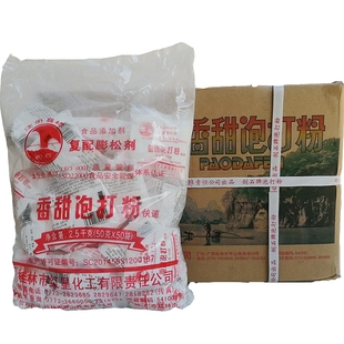 剑石香甜泡打粉桂林红星正品商用50克小包装食用蛋糕面包烘焙糕点