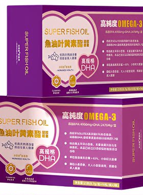 天然高纯度鱼油明目护脑