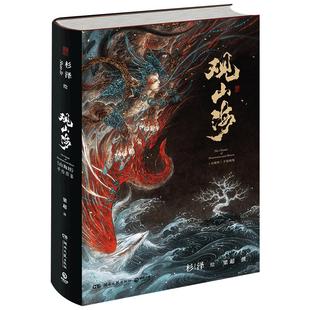 山海精怪美人图鉴正版 典藏版全套 精装手绘图鉴画册 古风异兽绘画小博集正版包邮