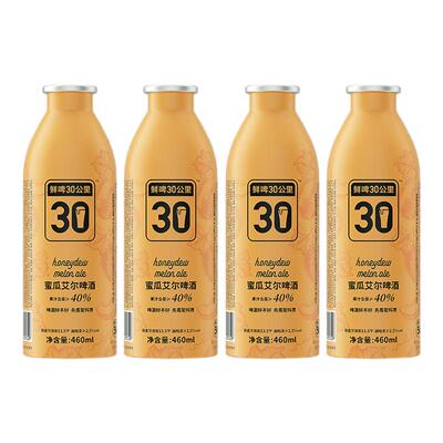 鲜啤30公里精酿蜜瓜艾尔啤酒低度微醺女士果啤果味高浓度460ml*4