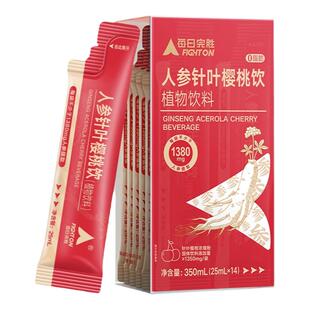 每日完胜不苦涩人参液针叶樱桃饮0蔗糖免熬煮男女正品官方旗舰店