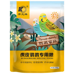 开元牌鹦鹉鸟粮虎皮牡丹玄凤专用饲料补钙营养混合粮食谷子滋养丸