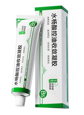 b5医专用水杨酸精华液凝胶收缩毛孔粗大修复去黑头粉刺闭口祛痘印