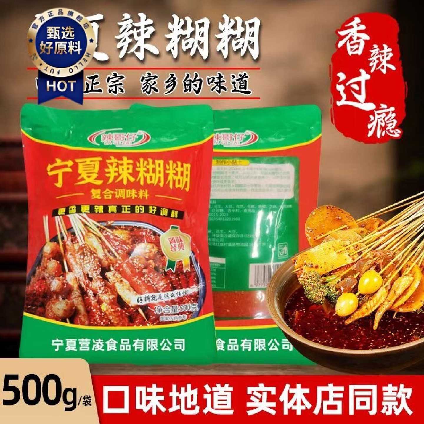 辣糊糊底料蘸干料宁夏银川小吃串串香辣辣椒面辣哥仔老味道袋装