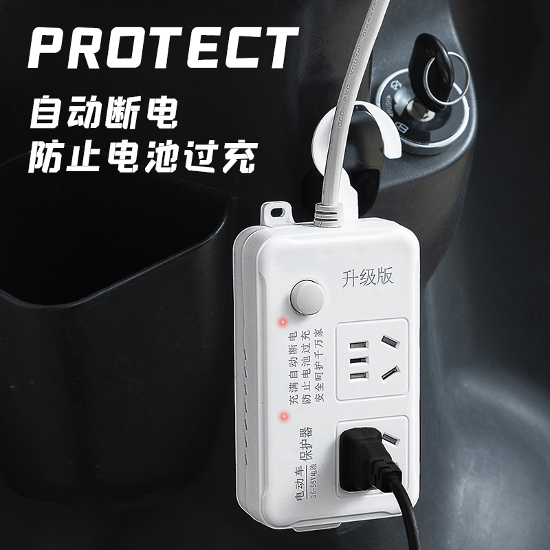 电动车充电电源延长线插座带开关家用保护器自动断电防过充定时器