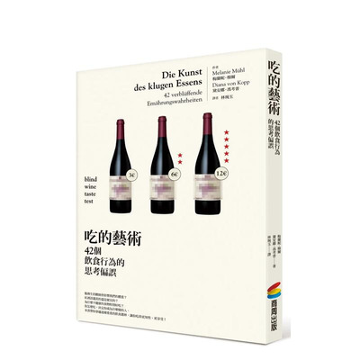 【现货】吃的艺术：42个饮食行为的思考偏误 台版原版中文繁体餐饮生活美食 梅兰妮．穆尔， 狄安娜．冯寇普 正版进口书